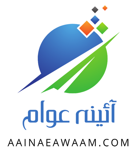 آئینہ عوام